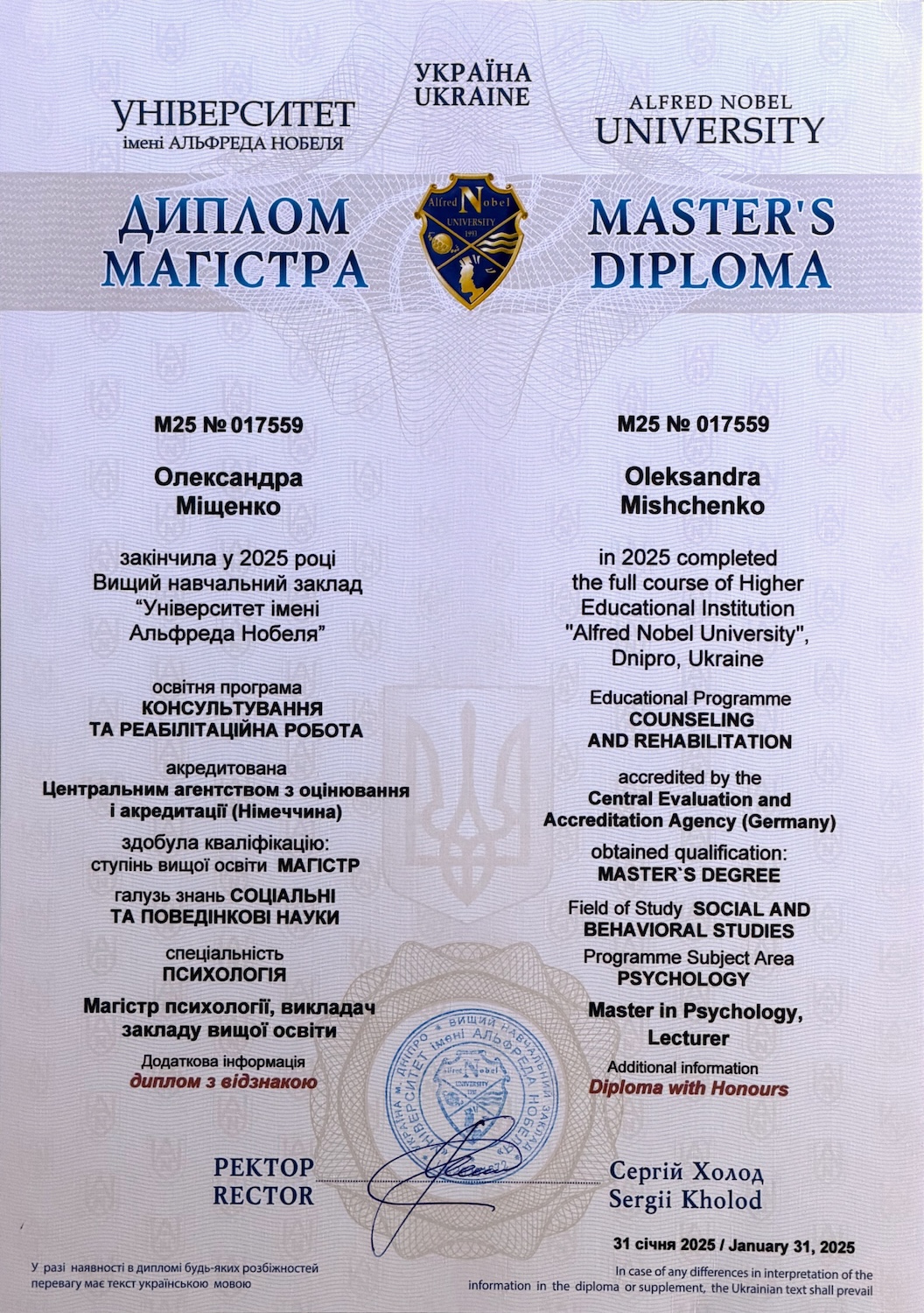 Диплом магістра психології